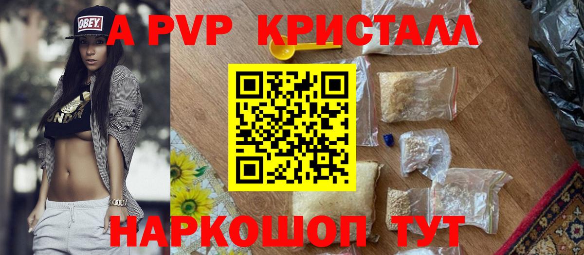 Alfa_PVP Соль Тайшет