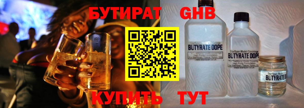 Тайшет  БУТИРАТ  Вход с VPN  Бутират BDO 