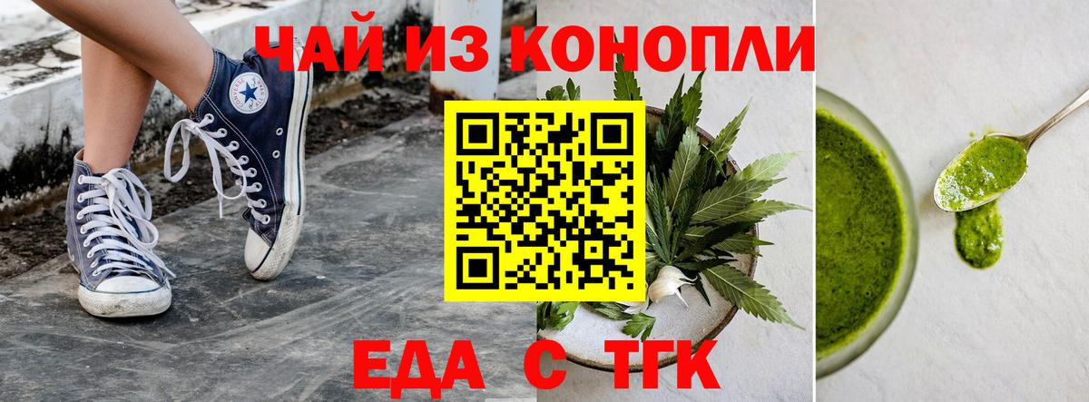 Печенье с ТГК марихуана Тайшет