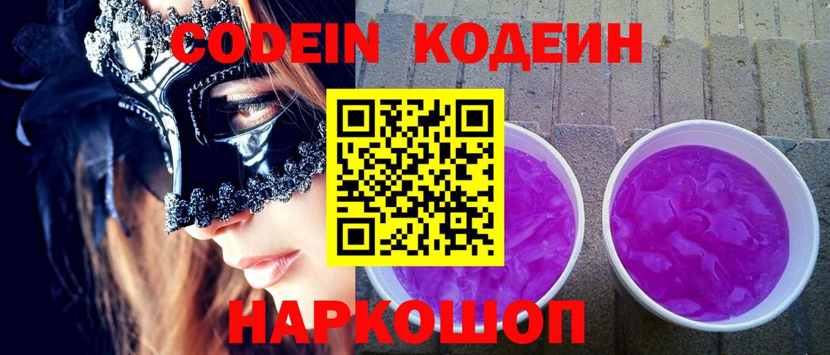Codein Purple Drank Тайшет