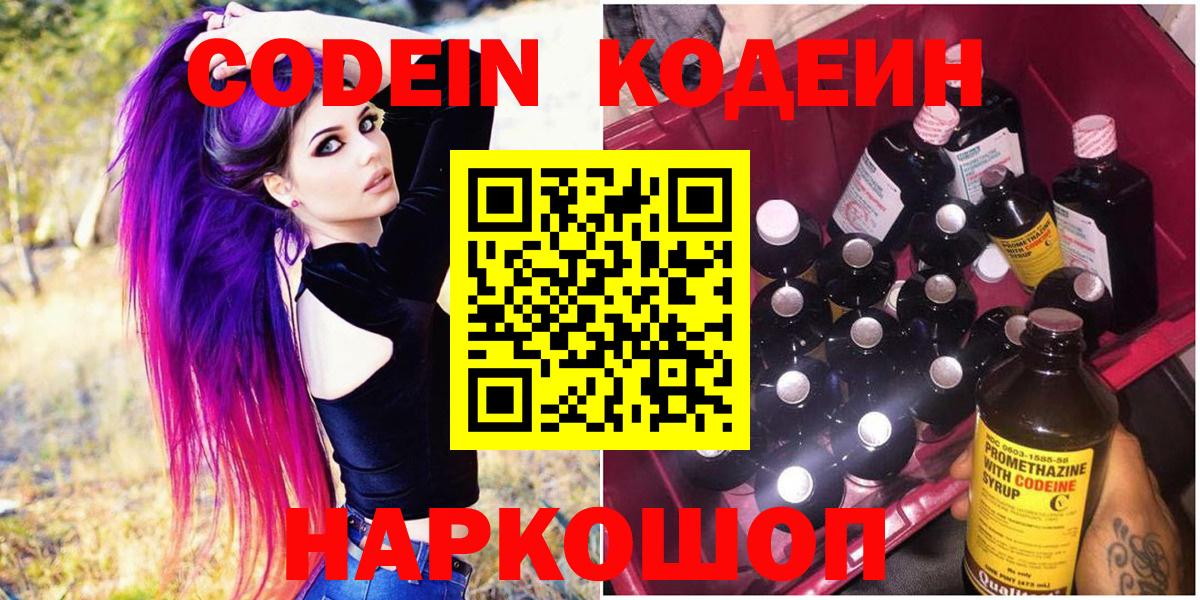 Тайшет  Кодеиновый сироп Lean напиток Lean (лин)  Кодеин Purple Drank  Вход с VPN 