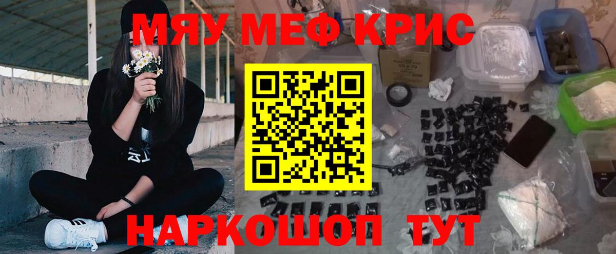 МЯУ-МЯУ мяу мяу  Вход с VPN  Тайшет  МЕФ  Меф мука 