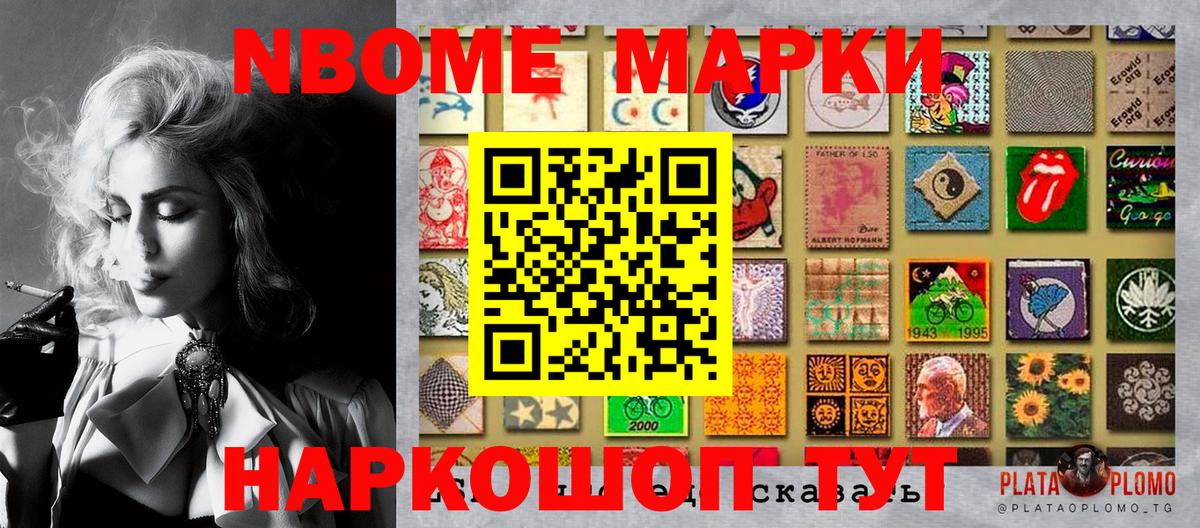 Марки NBOMe 1,5мг Тайшет