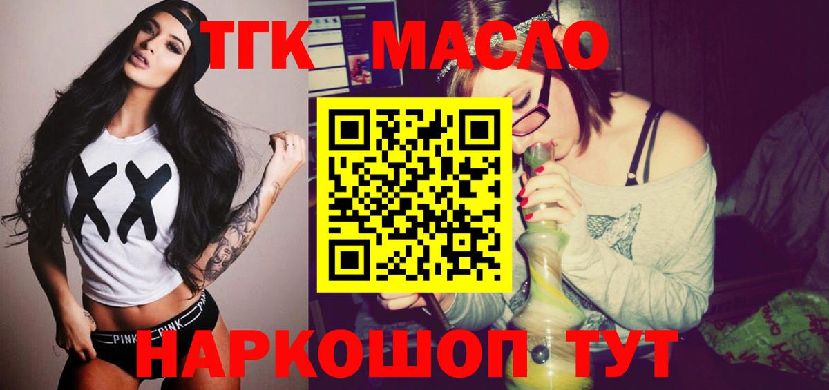 Дистиллят ТГК THC oil  Вход с VPN  Тайшет 